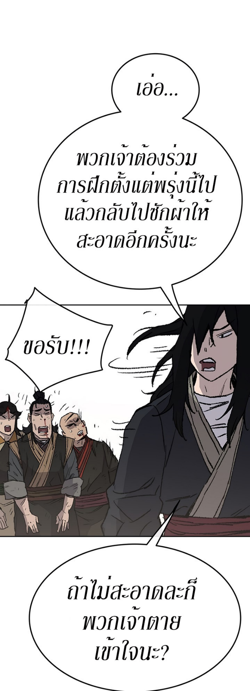 อ่านมังงะ The Undefeatable Swordsman ตอนที่ 49/43.jpg