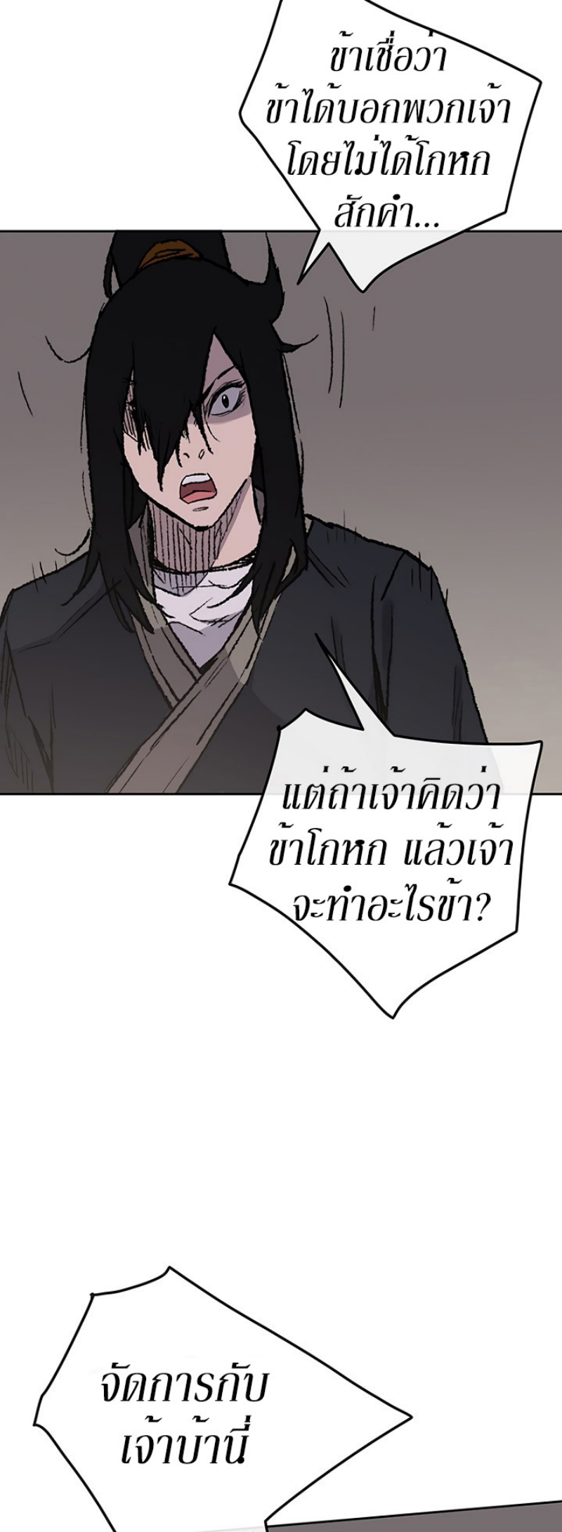 อ่านมังงะ The Undefeatable Swordsman ตอนที่ 36/43.jpg