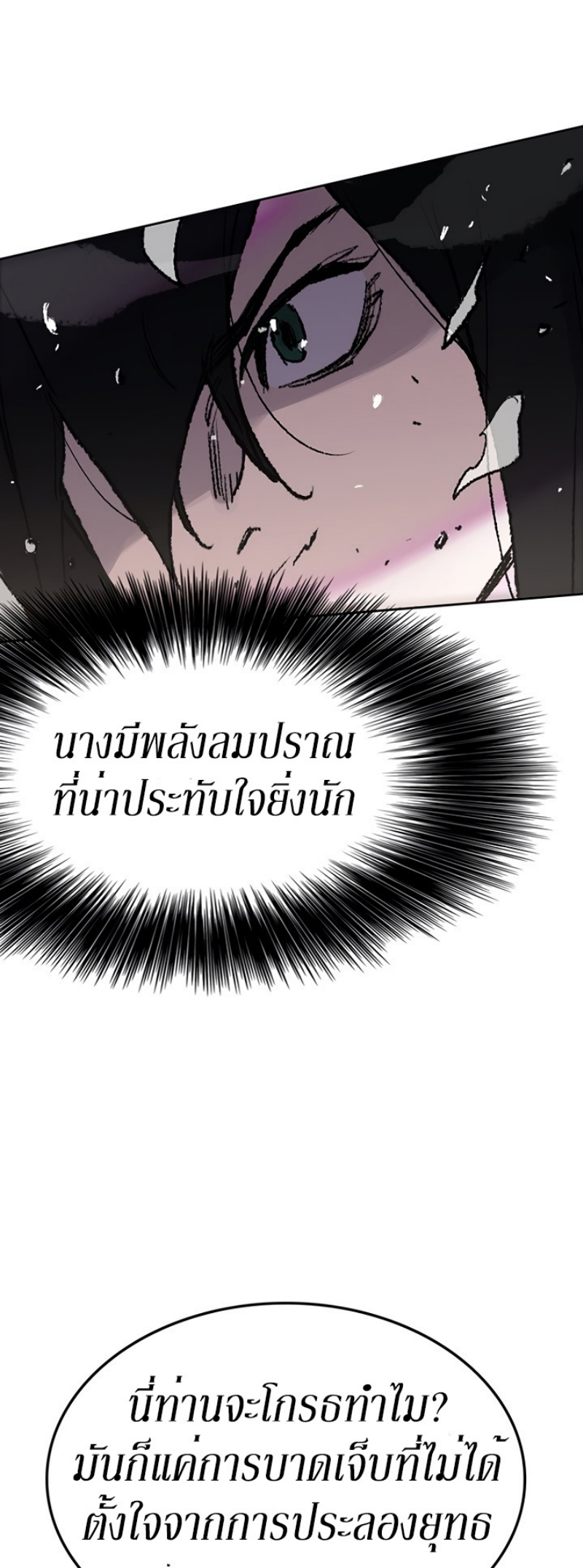 อ่านมังงะ The Undefeatable Swordsman ตอนที่ 48/43.jpg