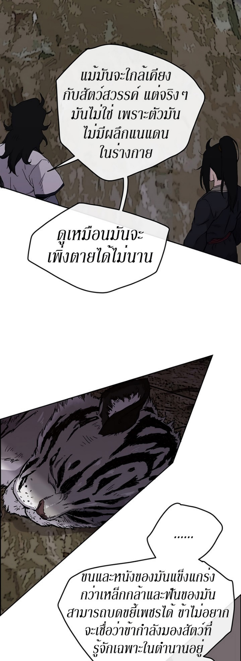 อ่านมังงะ The Undefeatable Swordsman ตอนที่ 15/43.jpg