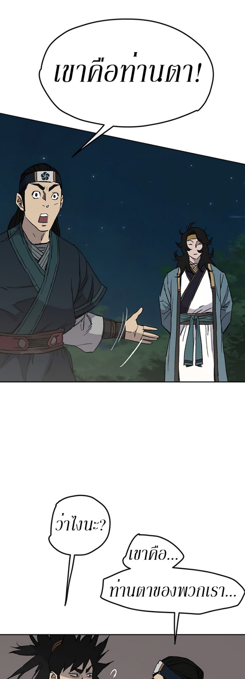 อ่านมังงะ The Undefeatable Swordsman ตอนที่ 28/43.jpg