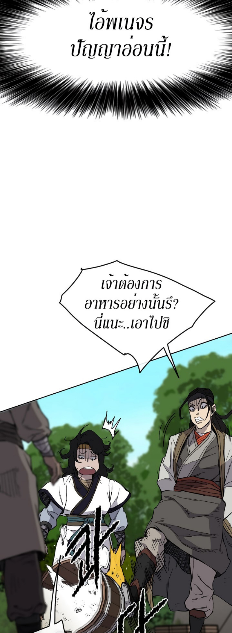 อ่านมังงะ The Undefeatable Swordsman ตอนที่ 16/43.jpg