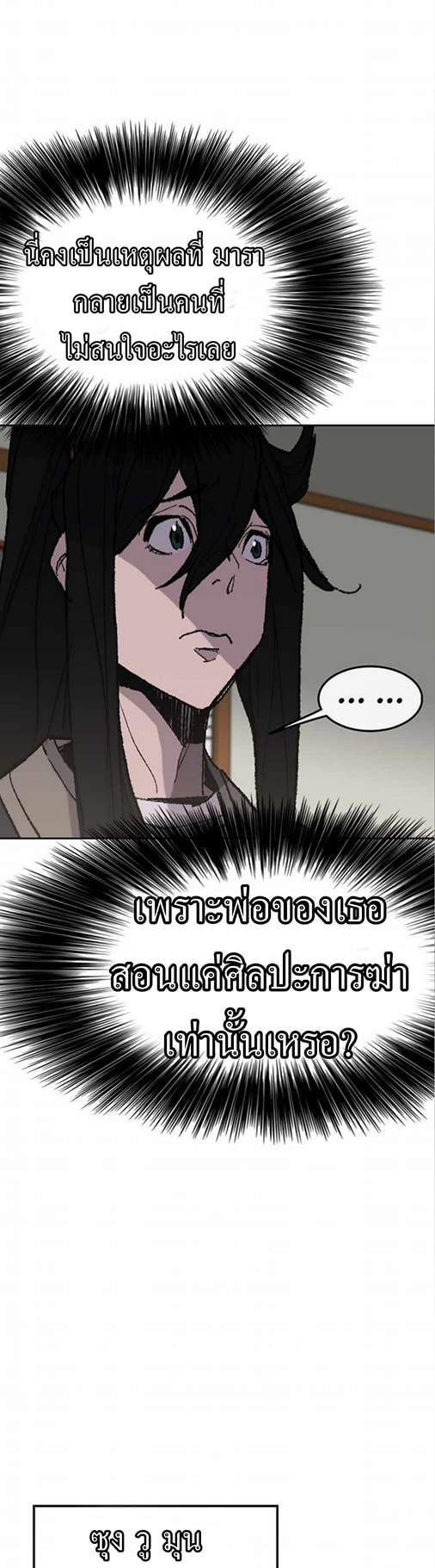 อ่านมังงะ The Undefeatable Swordsman ตอนที่ 57/43.jpg