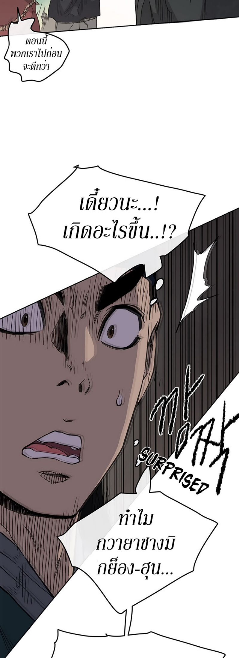 อ่านมังงะ The Undefeatable Swordsman ตอนที่ 18/43.jpg