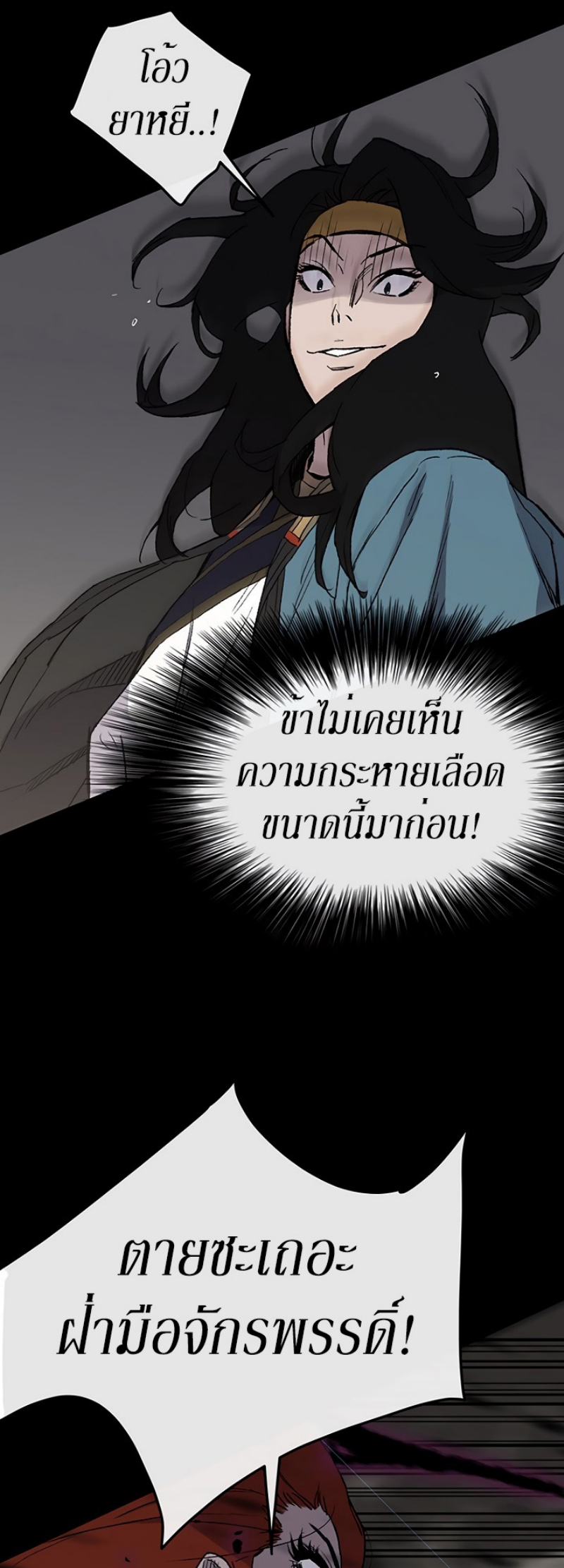 อ่านมังงะ The Undefeatable Swordsman ตอนที่ 27/43.jpg