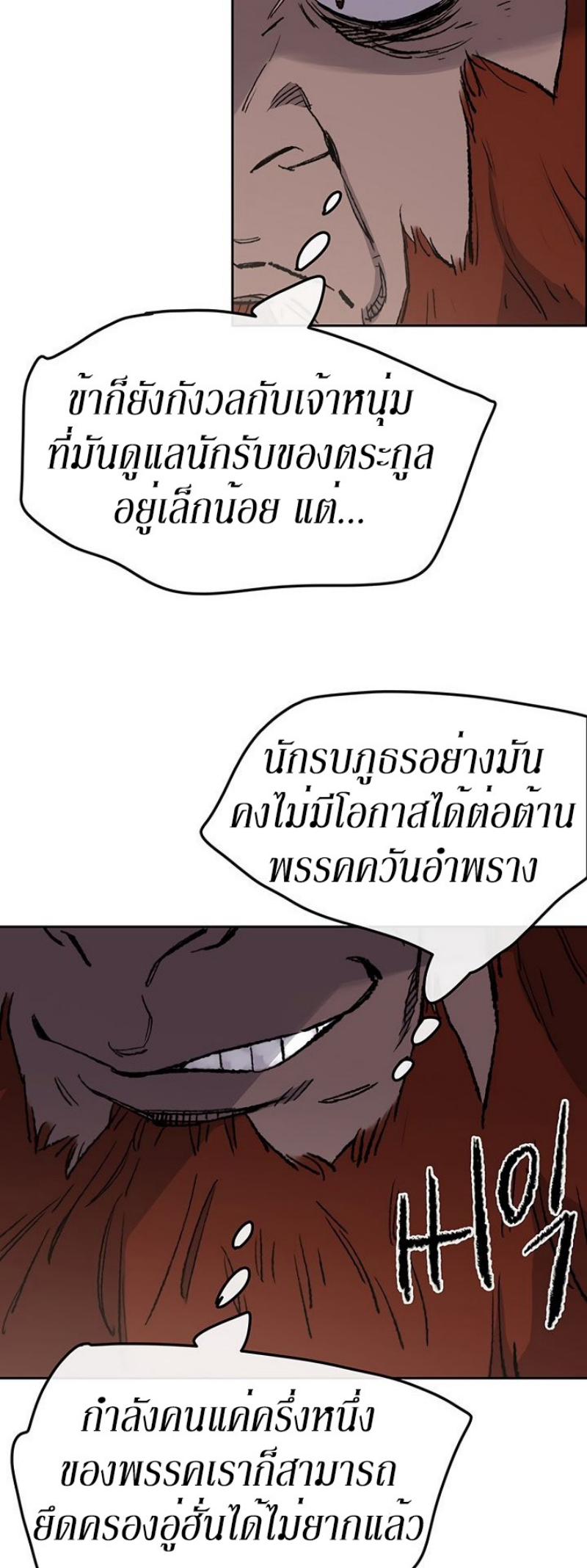 อ่านมังงะ The Undefeatable Swordsman ตอนที่ 34/43.jpg