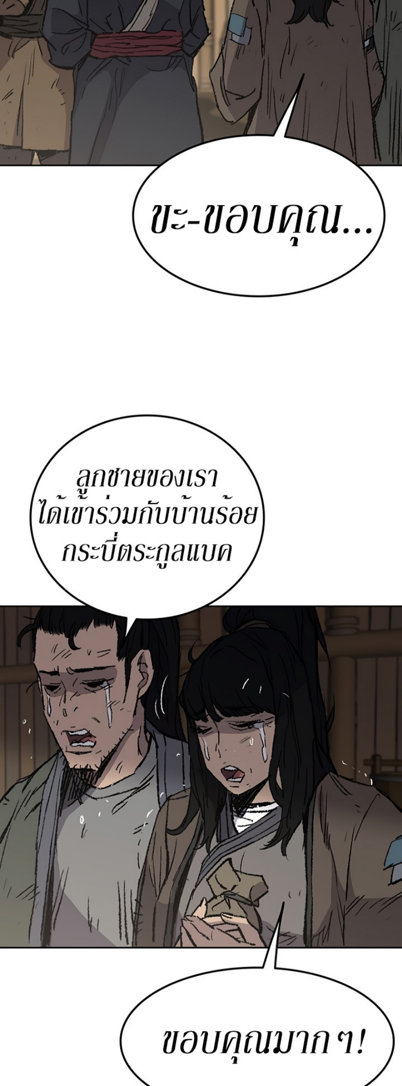 อ่านมังงะ The Undefeatable Swordsman ตอนที่ 45/43.jpg