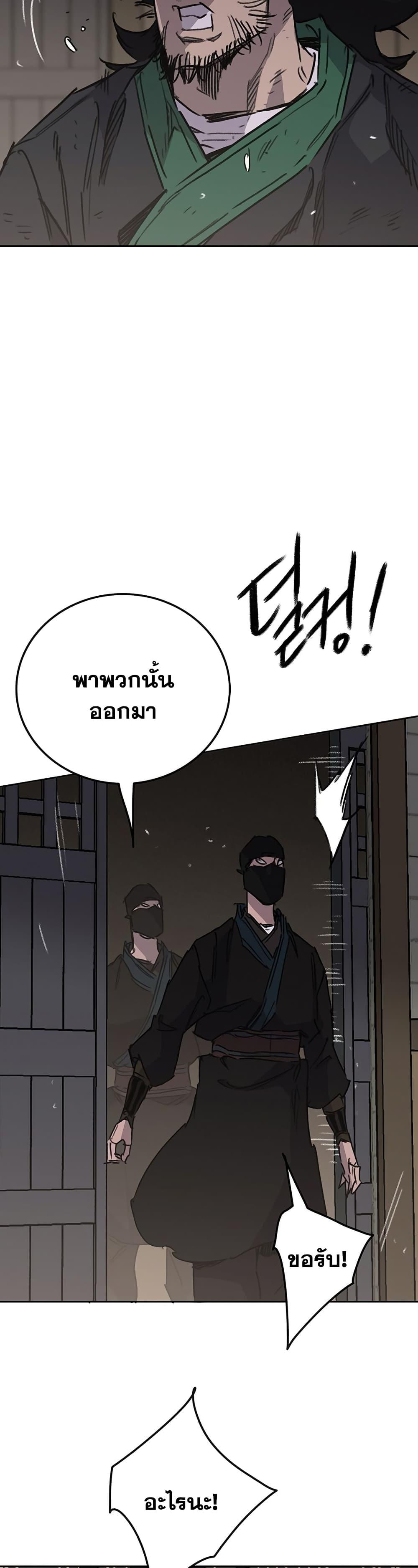 อ่านมังงะ The Undefeatable Swordsman ตอนที่ 195/43.jpg