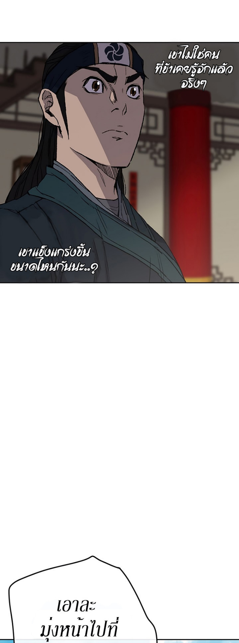 อ่านมังงะ The Undefeatable Swordsman ตอนที่ 37/43.jpg