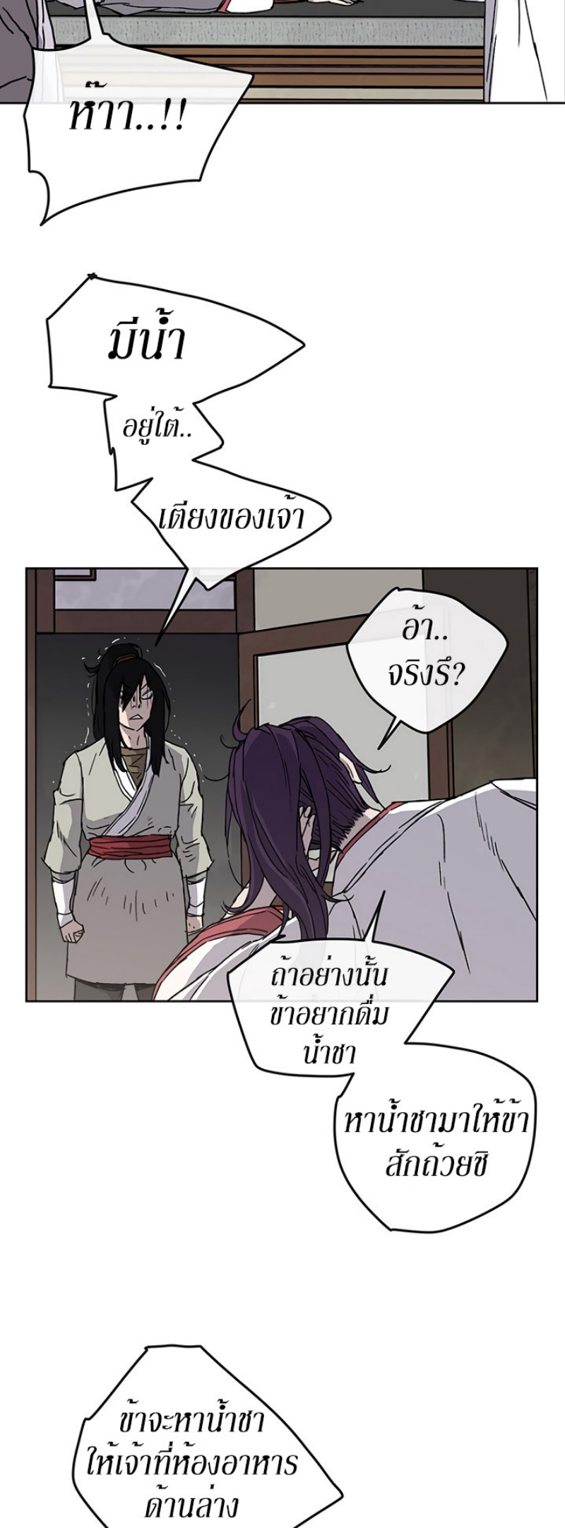 อ่านมังงะ The Undefeatable Swordsman ตอนที่ 13/43.jpg