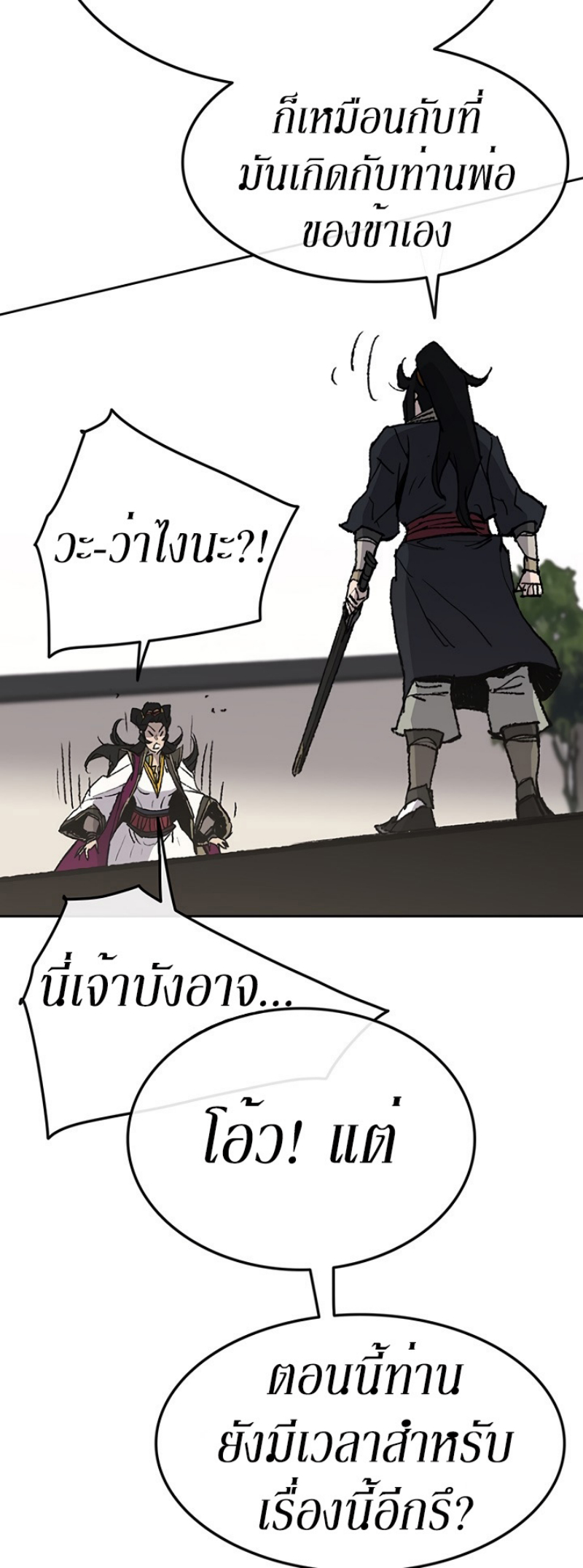 อ่านมังงะ The Undefeatable Swordsman ตอนที่ 48/44.jpg