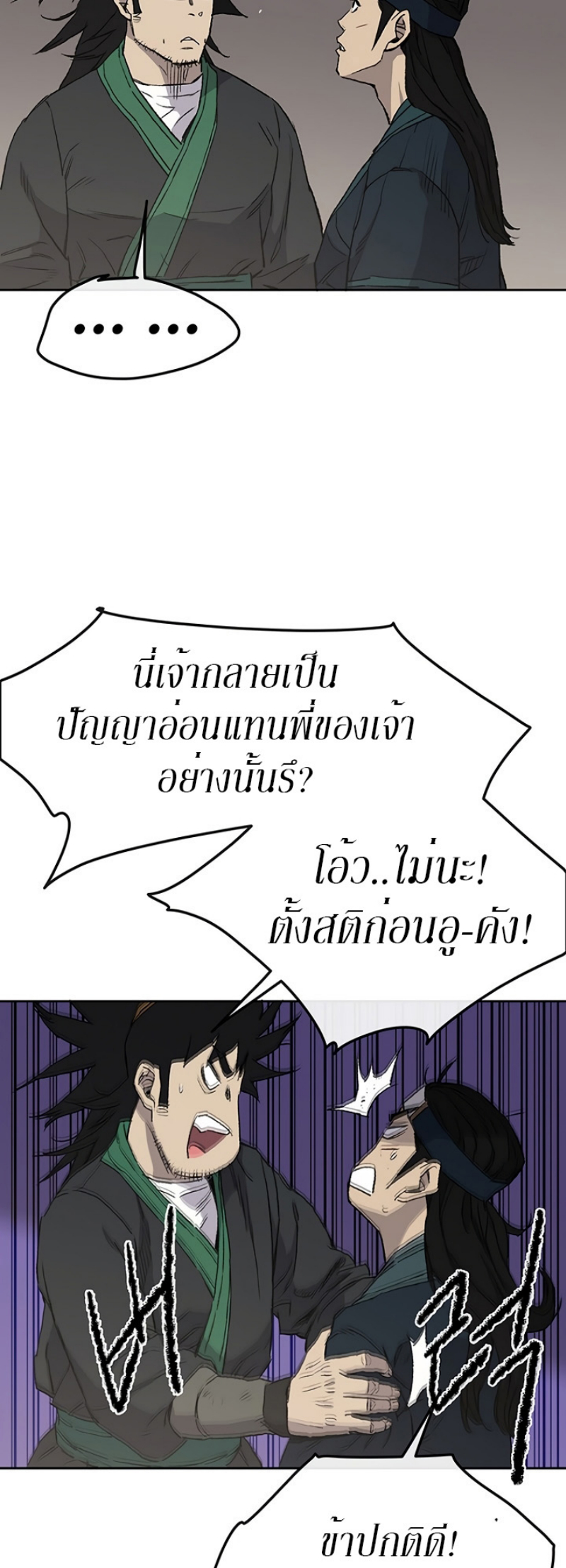 อ่านมังงะ The Undefeatable Swordsman ตอนที่ 29/44.jpg