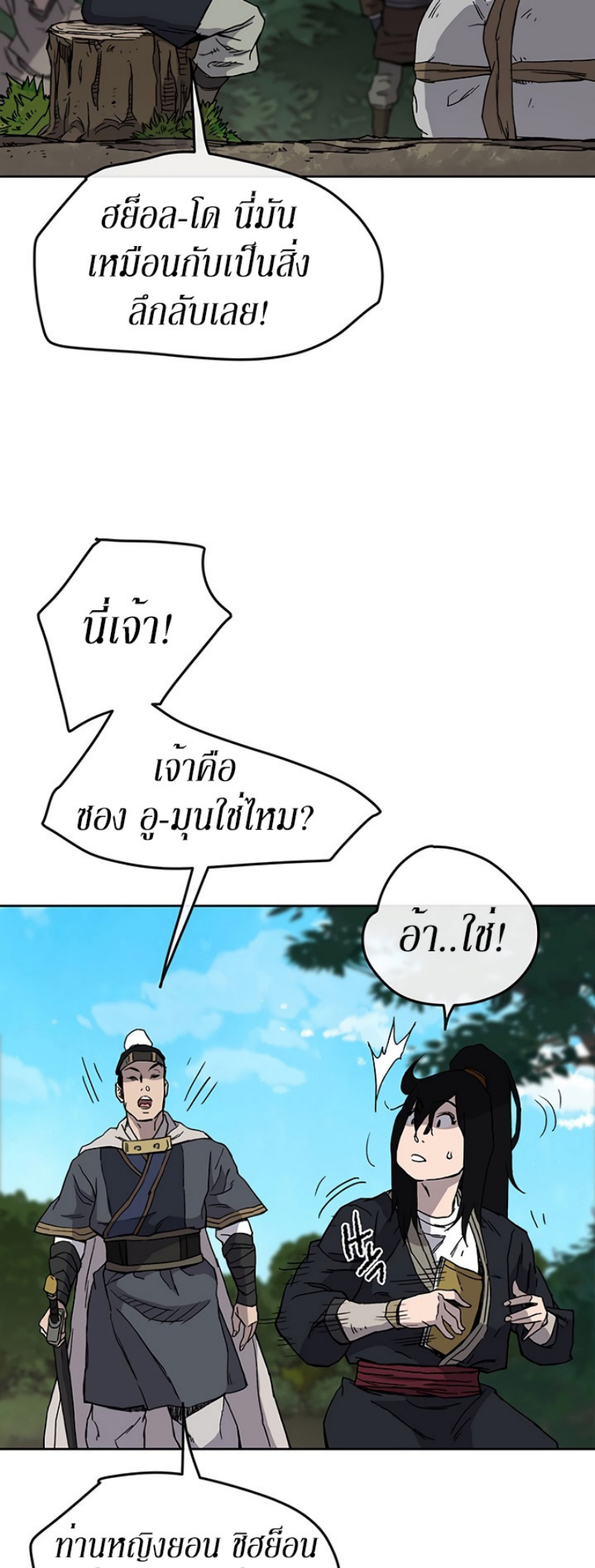 อ่านมังงะ The Undefeatable Swordsman ตอนที่ 17/44.jpg