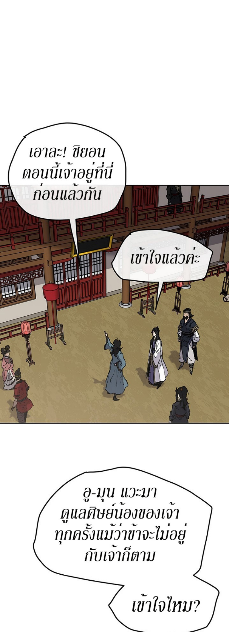 อ่านมังงะ The Undefeatable Swordsman ตอนที่ 40/44.jpg