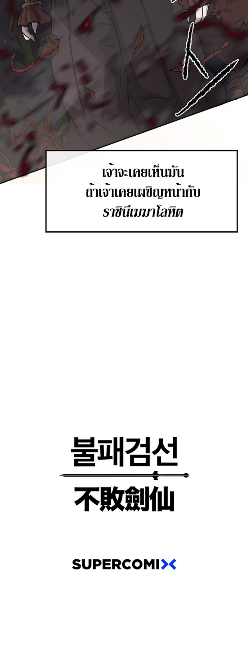 อ่านมังงะ The Undefeatable Swordsman ตอนที่ 24/44.jpg