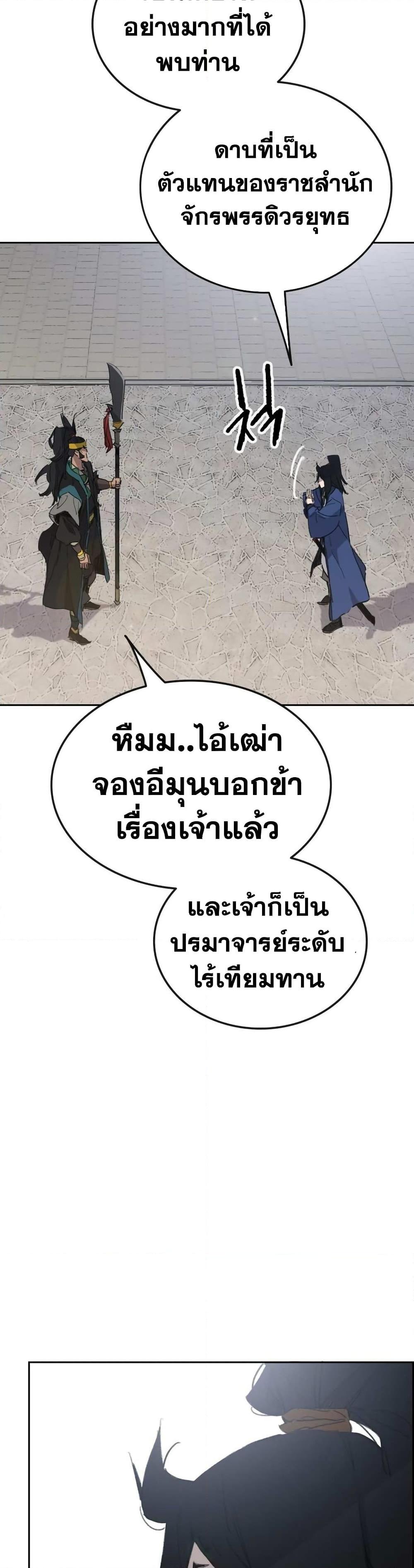 อ่านมังงะ The Undefeatable Swordsman ตอนที่ 153/44.jpg