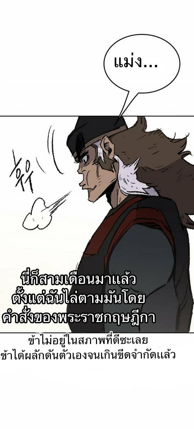 อ่านมังงะ The Undefeatable Swordsman ตอนที่ 52/44.jpg