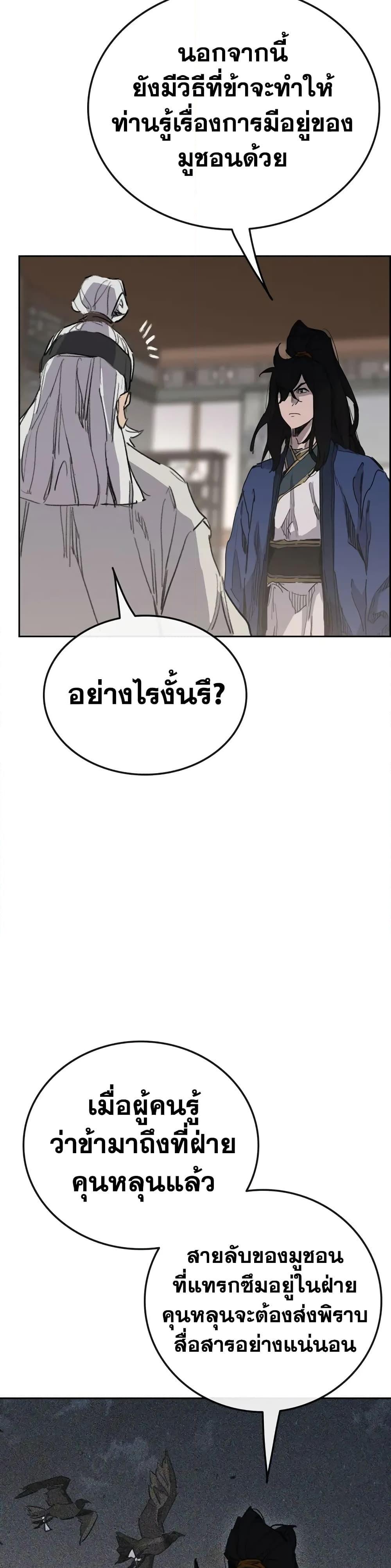 อ่านมังงะ The Undefeatable Swordsman ตอนที่ 151/44.jpg