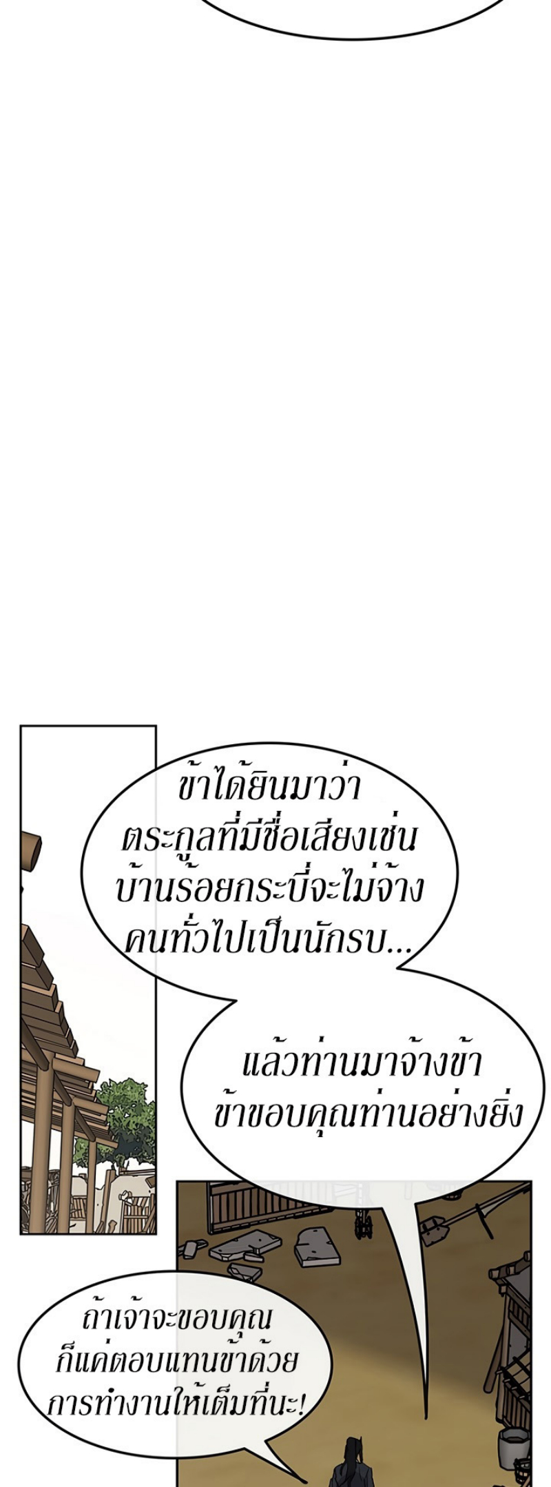 อ่านมังงะ The Undefeatable Swordsman ตอนที่ 45/44.jpg