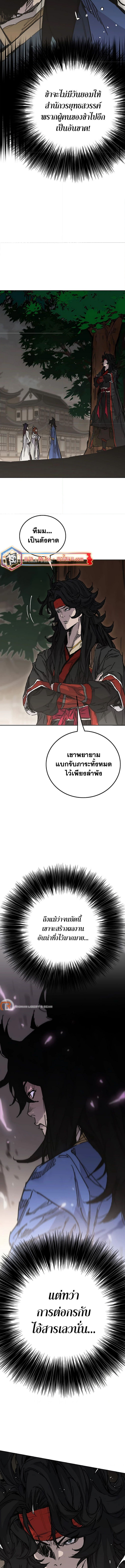 อ่านมังงะ The Undefeatable Swordsman ตอนที่ 224/4.jpg