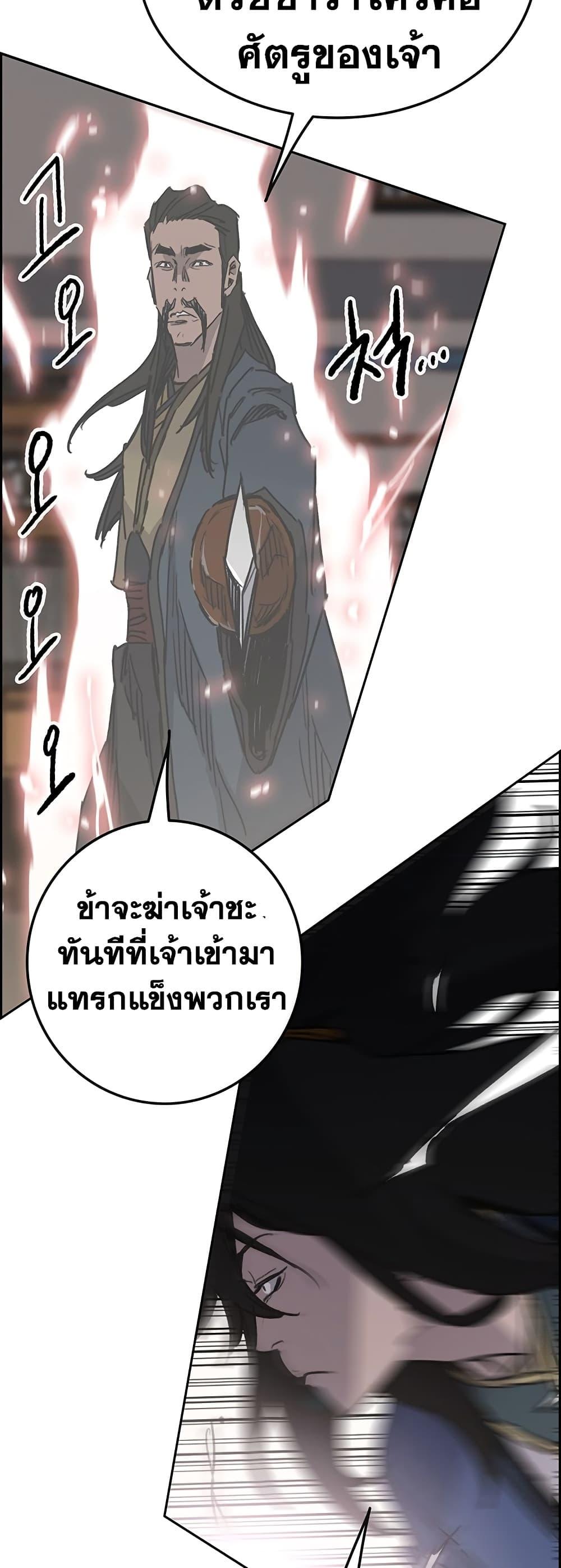 อ่านมังงะ The Undefeatable Swordsman ตอนที่ 145/44.jpg