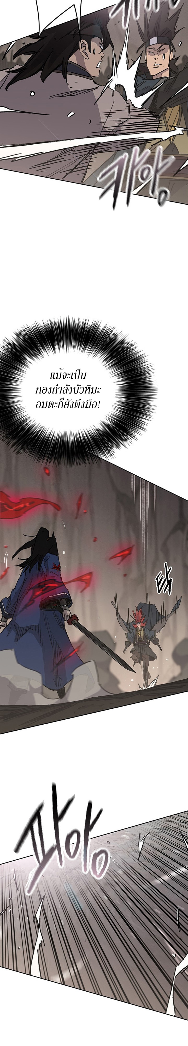 อ่านมังงะ The Undefeatable Swordsman ตอนที่ 159/4.jpg