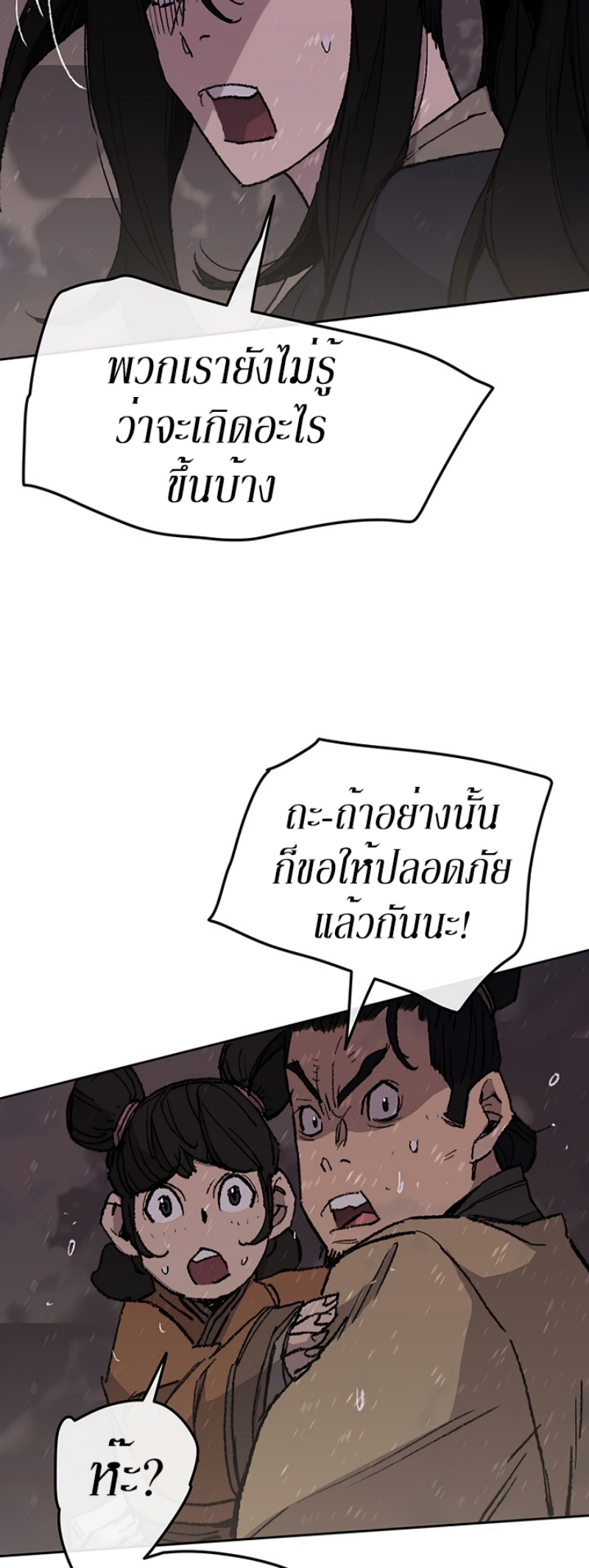 อ่านมังงะ The Undefeatable Swordsman ตอนที่ 50/45.jpg