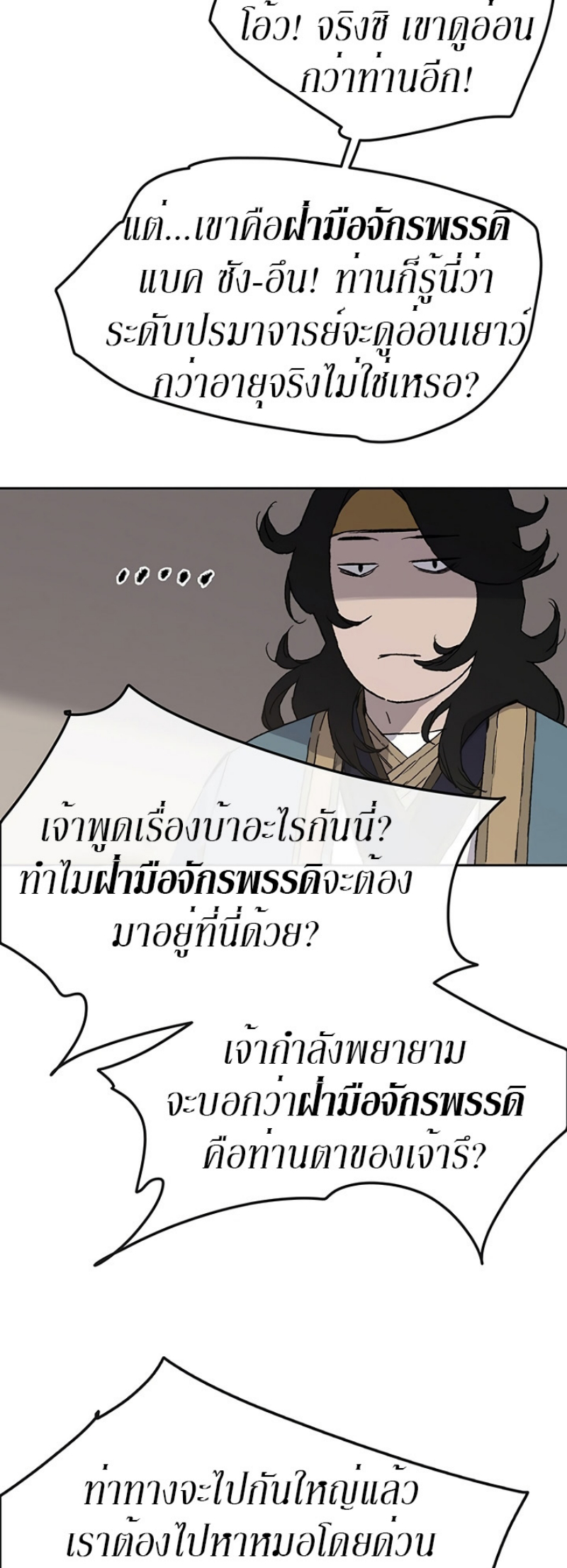 อ่านมังงะ The Undefeatable Swordsman ตอนที่ 29/45.jpg