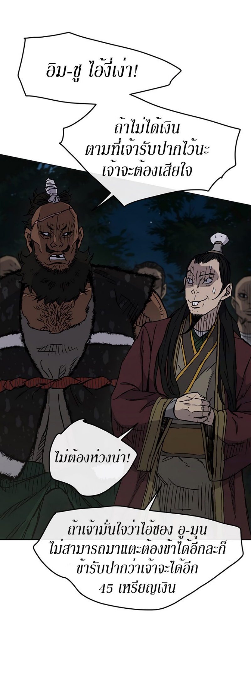 อ่านมังงะ The Undefeatable Swordsman ตอนที่ 12/45.jpg