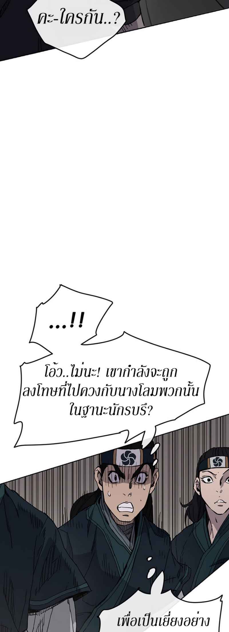 อ่านมังงะ The Undefeatable Swordsman ตอนที่ 18/45.jpg