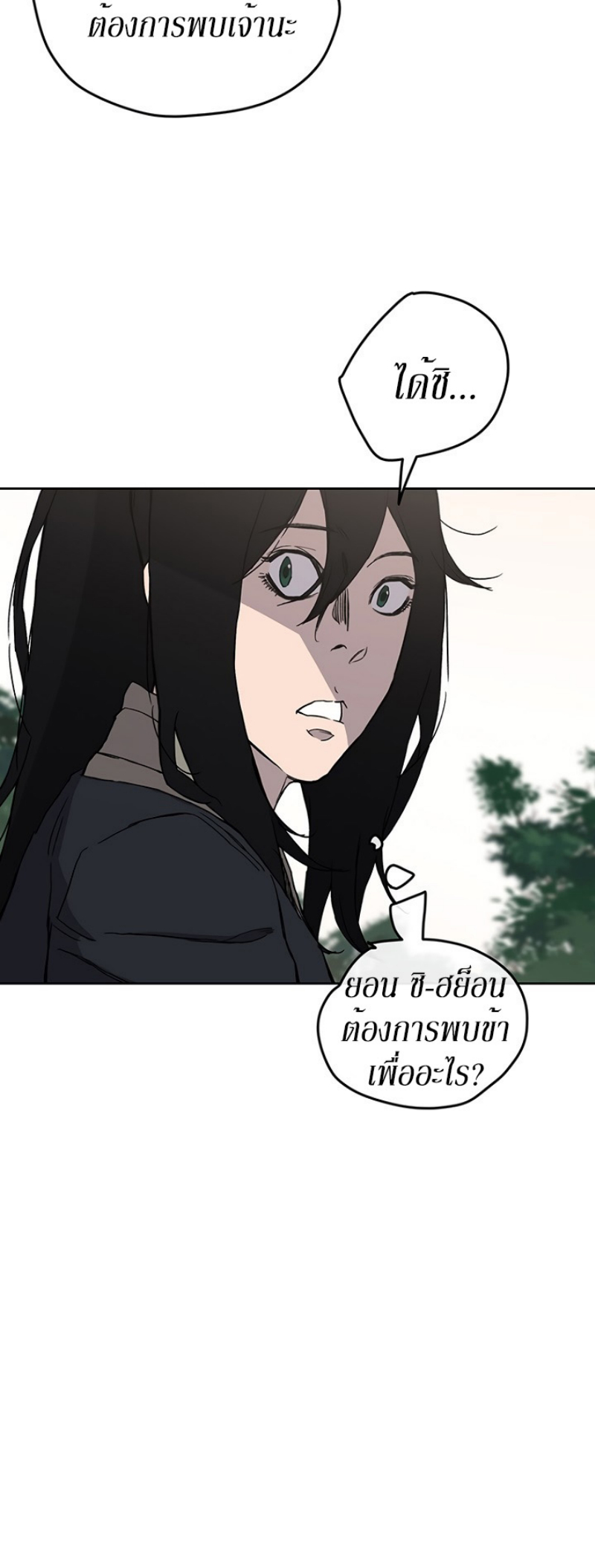 อ่านมังงะ The Undefeatable Swordsman ตอนที่ 17/45.jpg