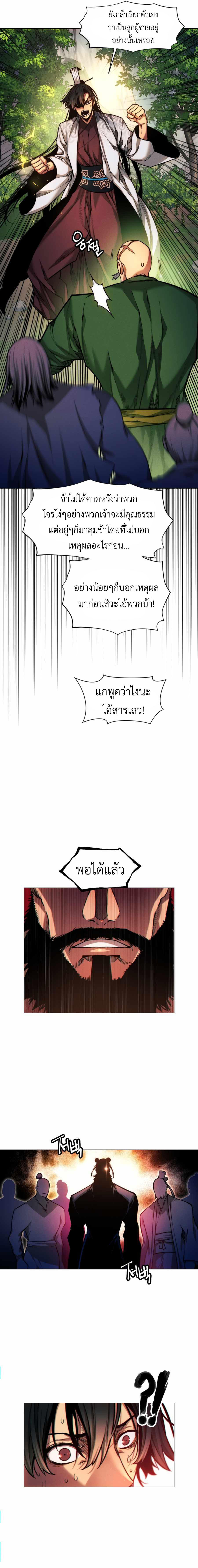 อ่านมังงะ A Modern Man Who Got Transmigrated Into the Murim World ตอนที่ 25/4.jpg