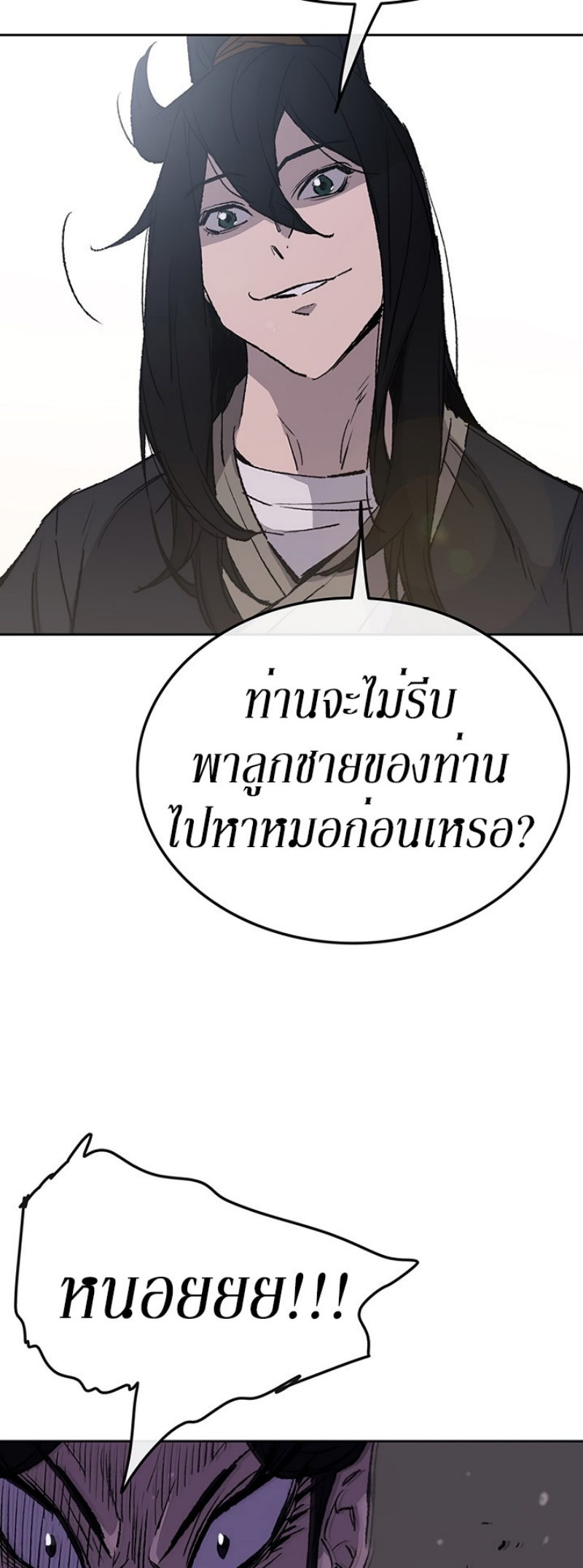 อ่านมังงะ The Undefeatable Swordsman ตอนที่ 48/45.jpg