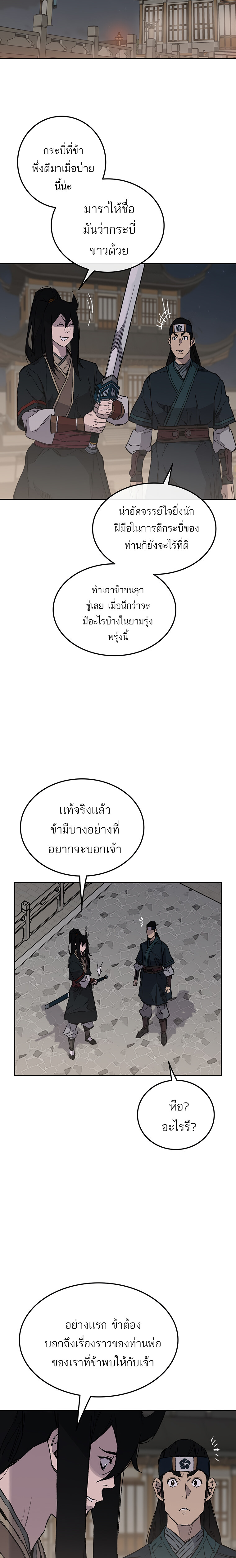 อ่านมังงะ The Undefeatable Swordsman ตอนที่ 95/4.jpg