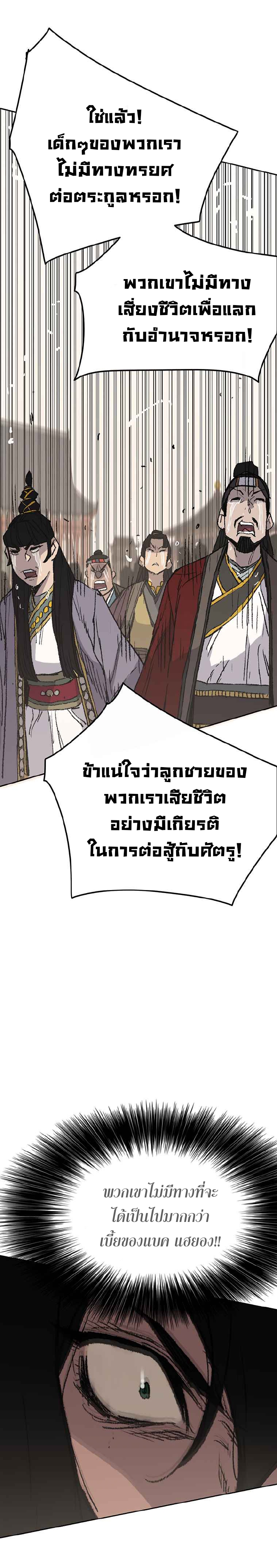 อ่านมังงะ The Undefeatable Swordsman ตอนที่ 78/45.jpg