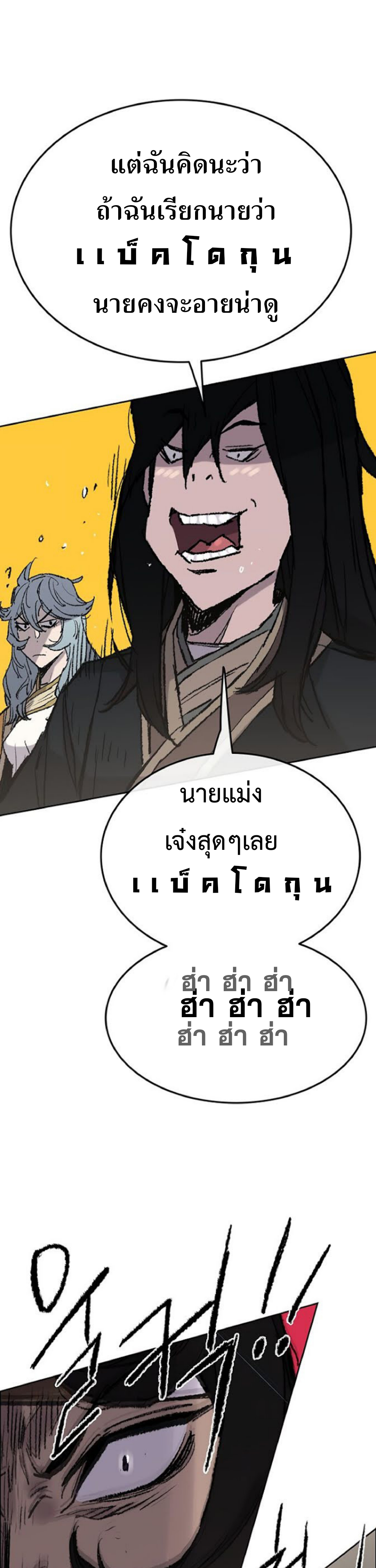 อ่านมังงะ The Undefeatable Swordsman ตอนที่ 62/45.jpg