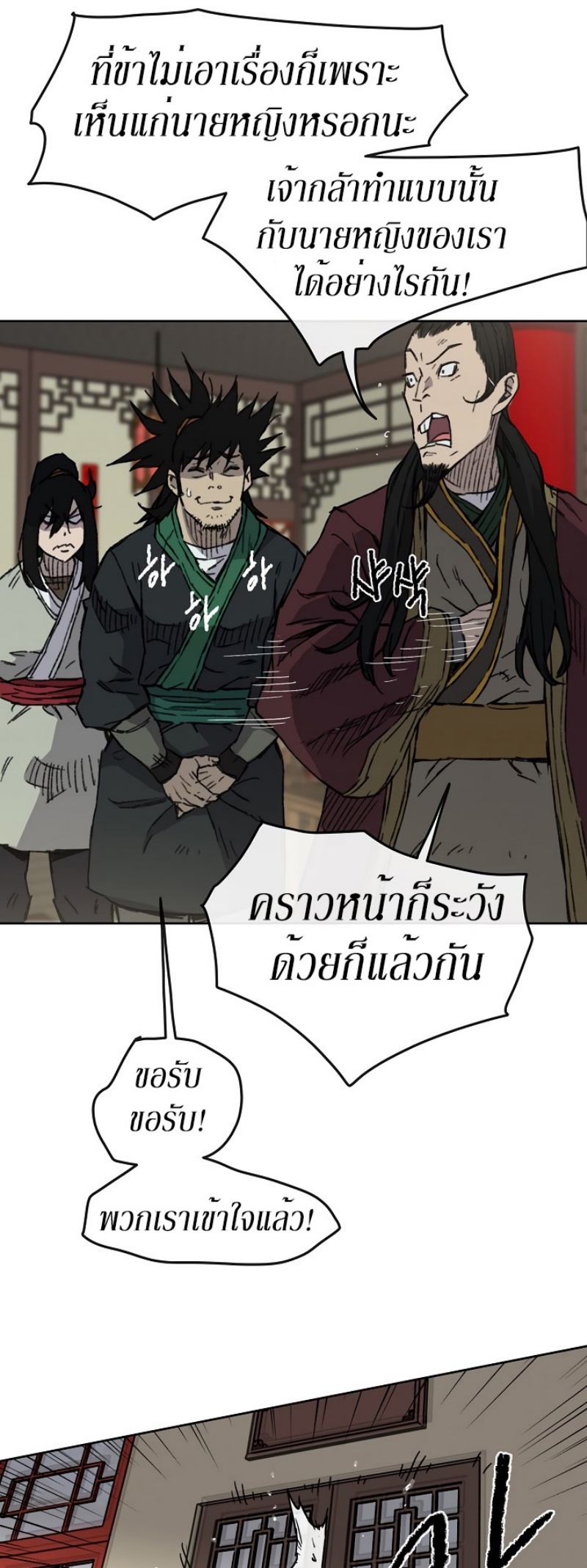 อ่านมังงะ The Undefeatable Swordsman ตอนที่ 11/45.jpg