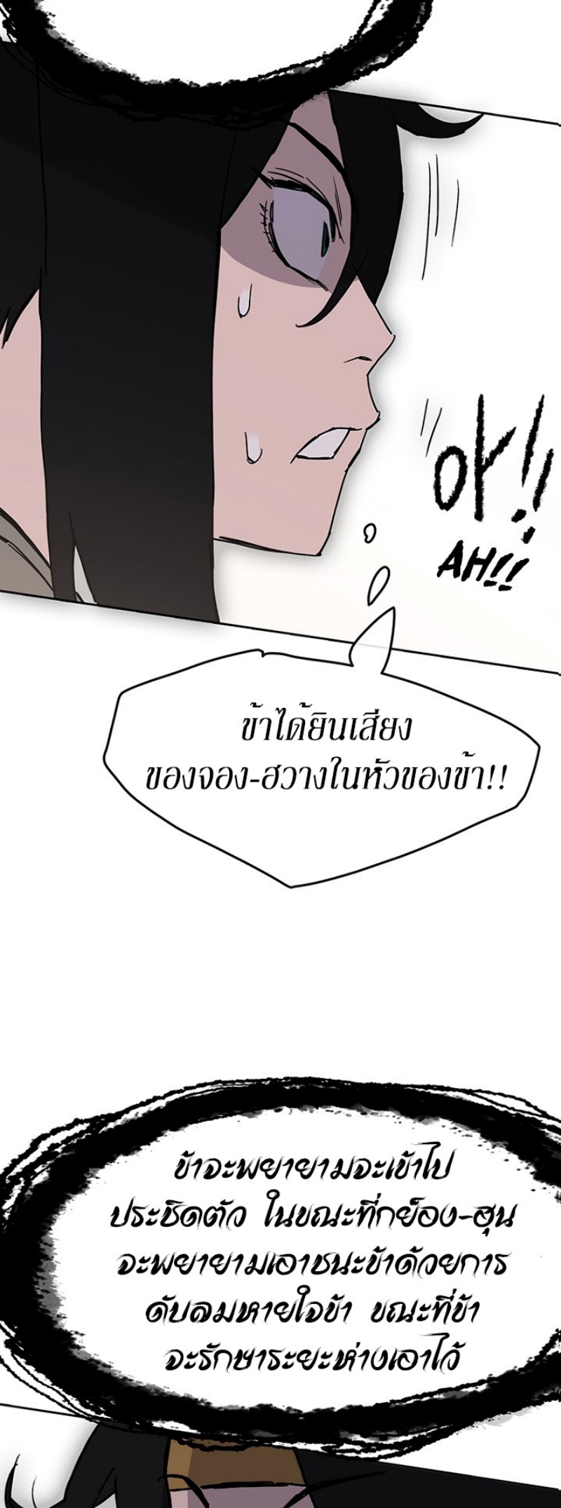 อ่านมังงะ The Undefeatable Swordsman ตอนที่ 19/45.jpg