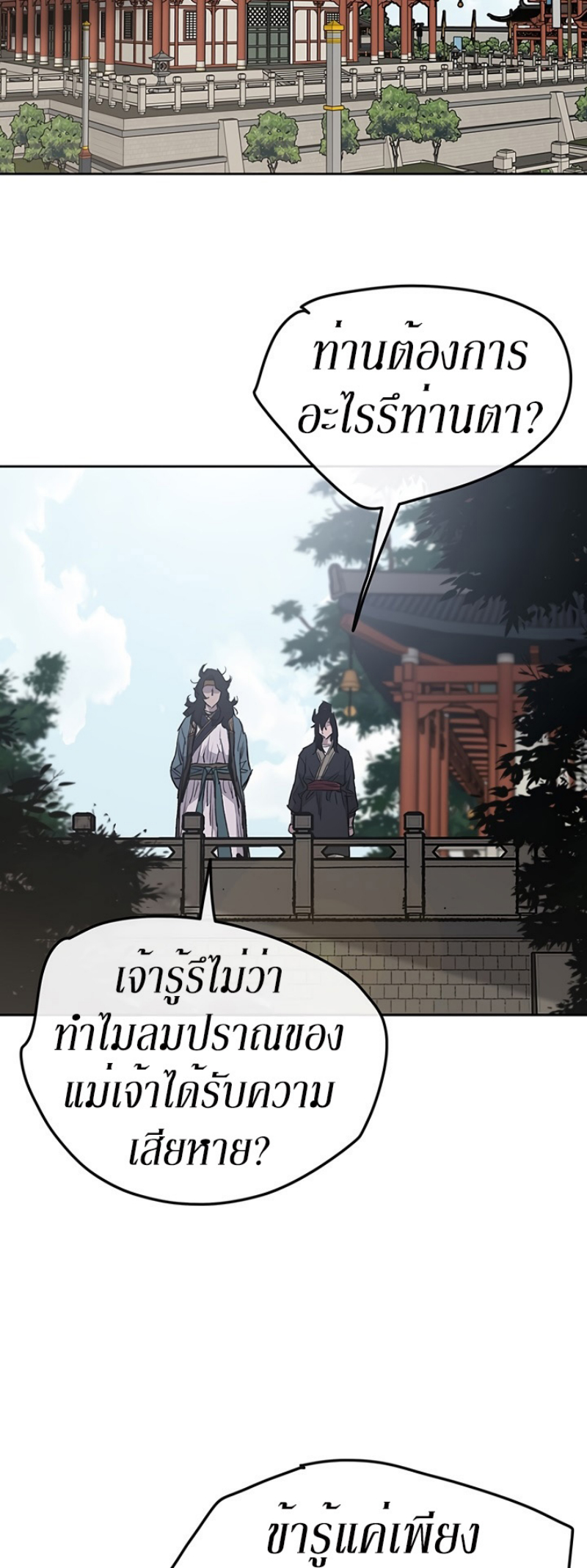 อ่านมังงะ The Undefeatable Swordsman ตอนที่ 43/45.jpg