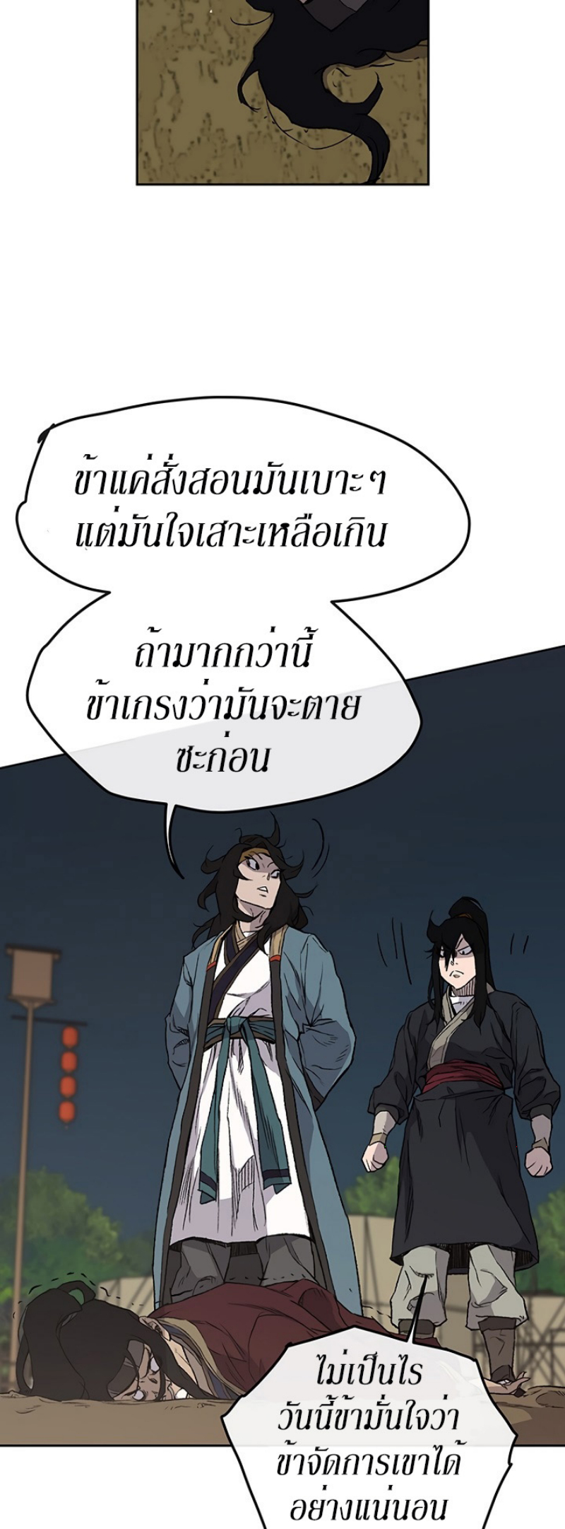 อ่านมังงะ The Undefeatable Swordsman ตอนที่ 23/45.jpg