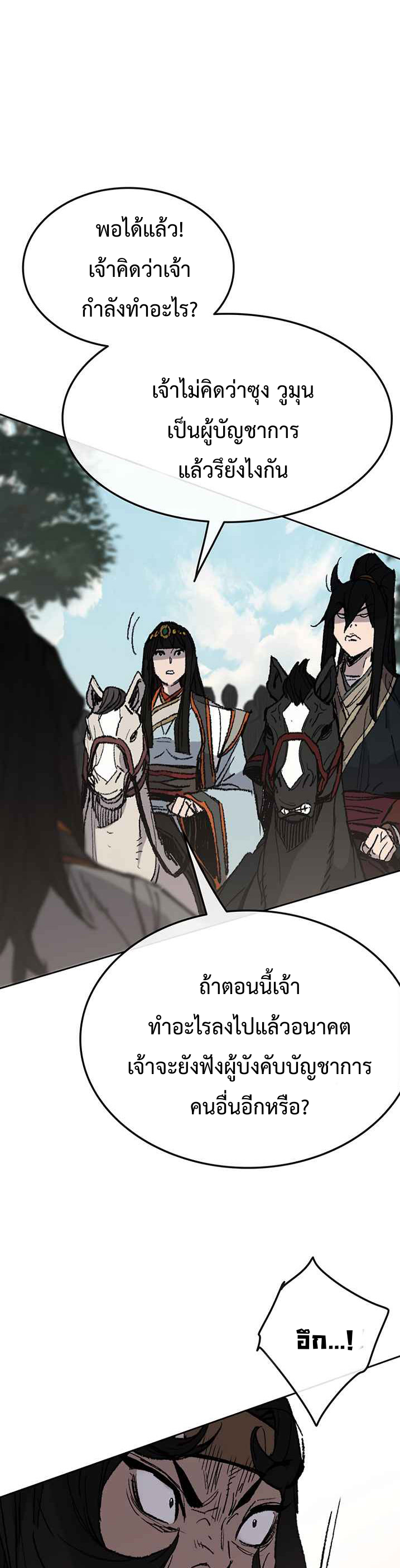 อ่านมังงะ The Undefeatable Swordsman ตอนที่ 65/4.jpg