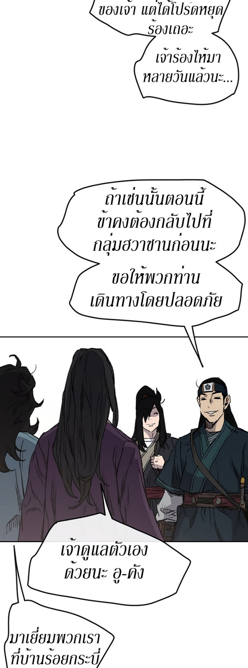 อ่านมังงะ The Undefeatable Swordsman ตอนที่ 37/45.jpg