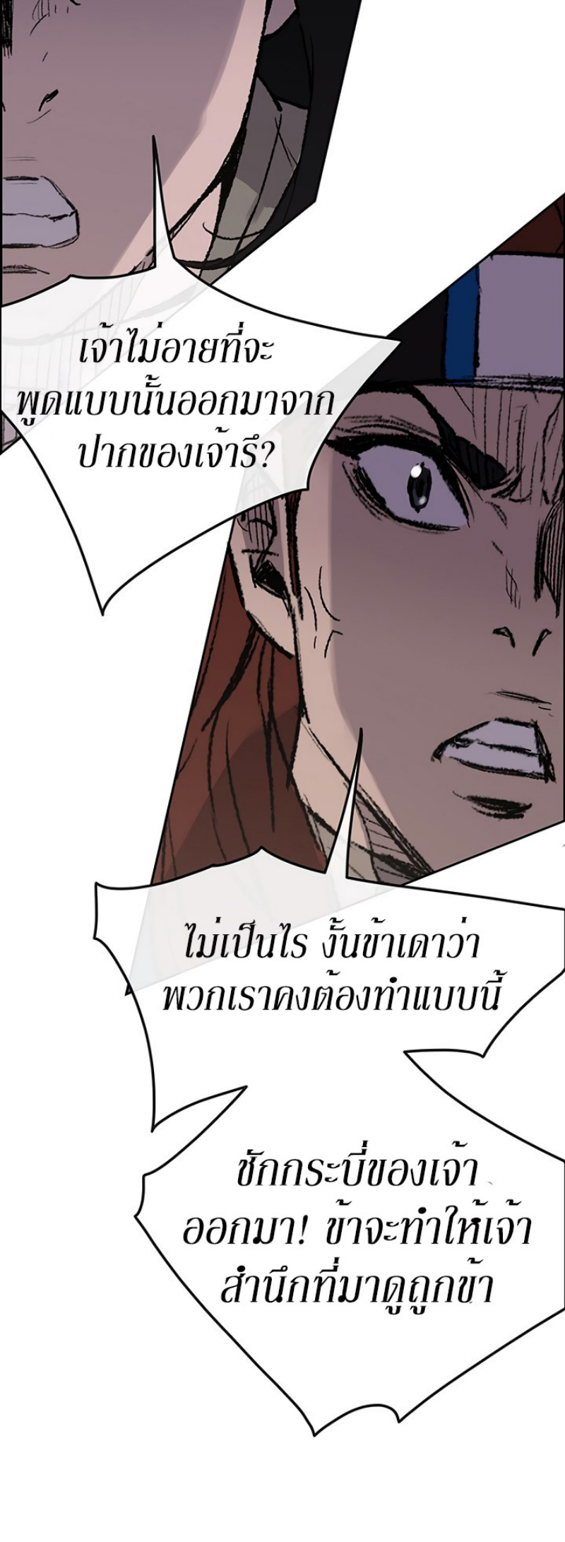 อ่านมังงะ The Undefeatable Swordsman ตอนที่ 36/45.jpg