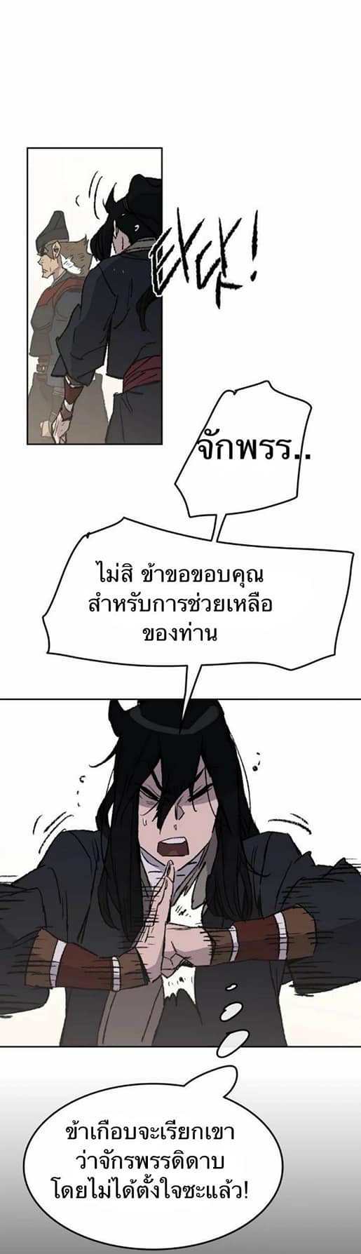 อ่านมังงะ The Undefeatable Swordsman ตอนที่ 52/46.jpg