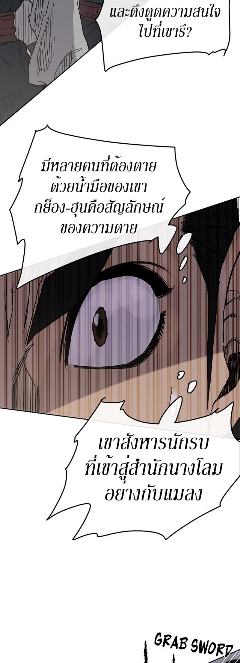 อ่านมังงะ The Undefeatable Swordsman ตอนที่ 18/46.jpg