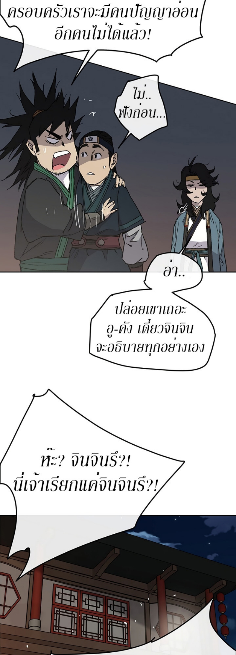 อ่านมังงะ The Undefeatable Swordsman ตอนที่ 28/46.jpg