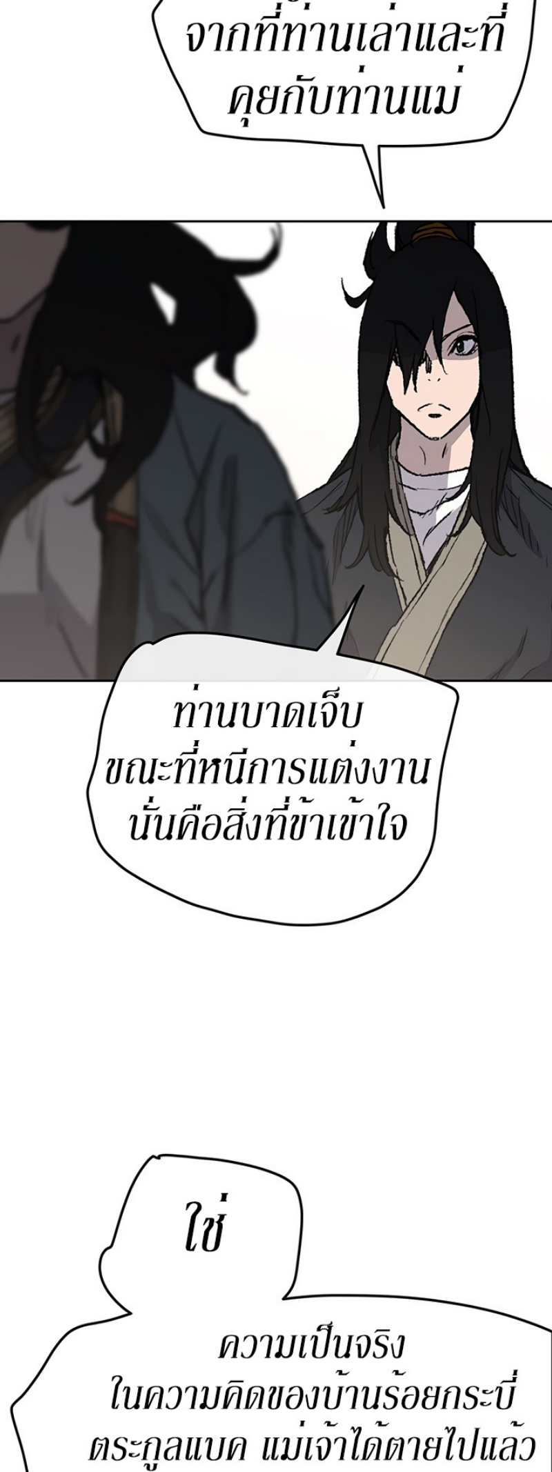 อ่านมังงะ The Undefeatable Swordsman ตอนที่ 43/46.jpg