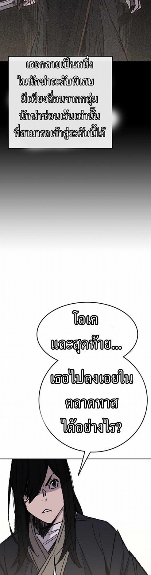 อ่านมังงะ The Undefeatable Swordsman ตอนที่ 57/46.jpg