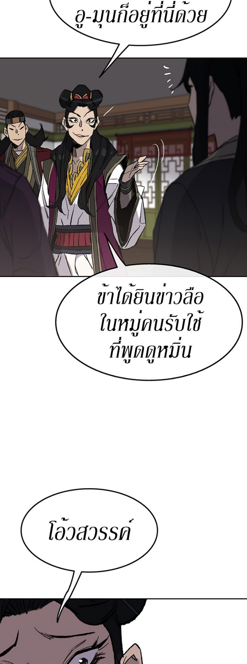 อ่านมังงะ The Undefeatable Swordsman ตอนที่ 47/46.jpg