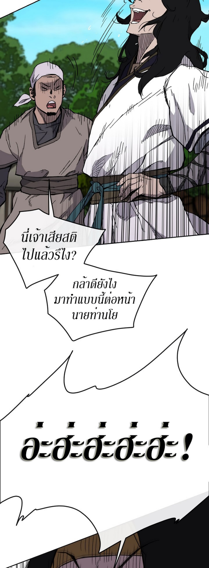 อ่านมังงะ The Undefeatable Swordsman ตอนที่ 16/46.jpg